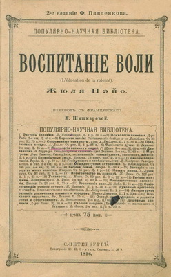 жюль пэйо воспитание воли скачать