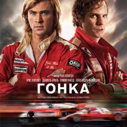  / Rush (2013) CAMRip/PROPER