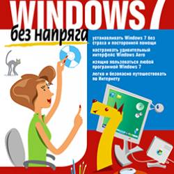 Windows 7   ( ..) [2010  PDF, eBook ]