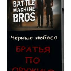 ׸  (  . 6   6) / Battle Machine Bros (Discovery) [2010 ., , SATRip]