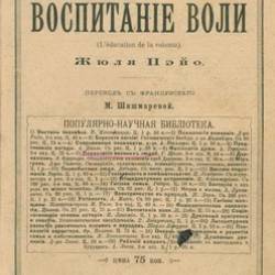 жюль пэйо воспитание воли скачать