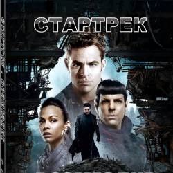  / Star Trek Into Darkness [2013] BDRip-AVC