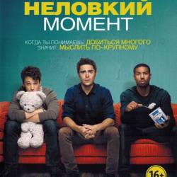    / That Awkward Moment (2014) WEB-DLRip/1400Mb/700Mb/