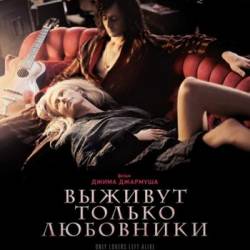    / Only Lovers Left Alive (2013) SATRip |  |  