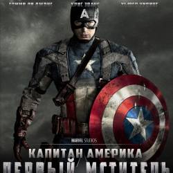   / Captain America: The First Avenger (2011) BDRip-AVC