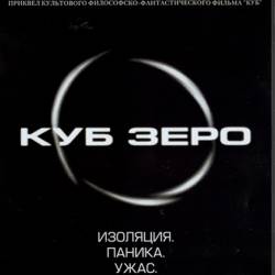   / Cube Zero (2004/RUS/ENG) HDTVRip