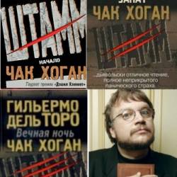   ,   - The Strain trilogy / .  [2009-2011, FB2, RUS]