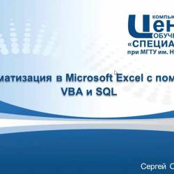   Microsoft Excel   VBA  SQL (2014)