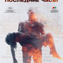   / These Final Hours (2013/HDRip/1400Mb) . !