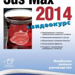 3ds Max 2014.   