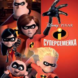  / The Incredibles (2004) HDRip/