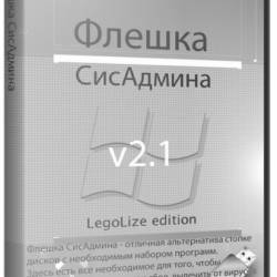   - LegoLize edition v.2.1 (2015/RUS/ENG)