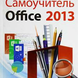  Office 2013 (2013) PDF, DjVu