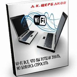 .  - Wi-Fi: ,    ,    (2005) pdf