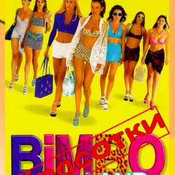  / Bimboland (1998) DVDRip