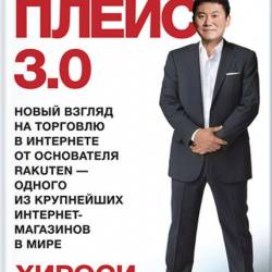  3.0.         Rakuten     -   (2014)