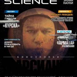 Naked Science 21 (- 2015) 