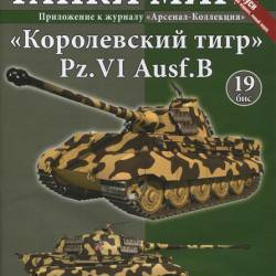  .  19 (2014). " " Pz. VI Ausf.B