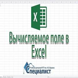      Excel  (2016) WEBRip