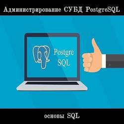   PostgreSQL,  SQL (2017) WEBRip