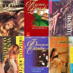 Erotic book.    17  (1993-2002) FB2