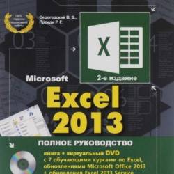 ..   . | Microsoft Excel 2013.    2-  (2016) PDF