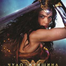 - / Wonder Woman (2017) HDTVRip/HDTV 720p/HDTV 1080p