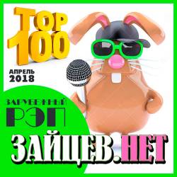 Top 100    .  2018 (2018)