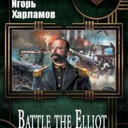  . Battle the Elliot (2018)