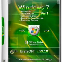 Windows 7 x86/x64 9in1 & Office2016 v.59.18 (RUS/2018)