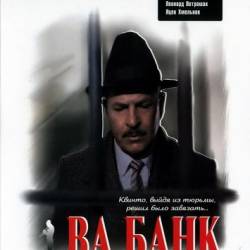 - / Vabank (1981) DVDRip