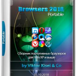 Browsers 2018 Portable by Viktor Kisel & Co 03.10.2018 (RUS/UKR/ENG)