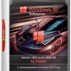 Windows 10 Enterprise x64 v.1903.18362.86 by Zosma 28.04.2019 (RUS)