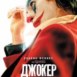  / Joker (2019) WEBRip