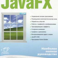 JavaFX  .    (2020)