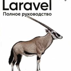 Laravel.  . 2-  (2020) PDF