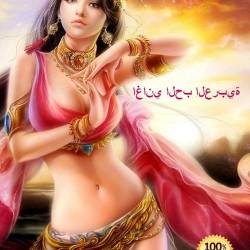 Arabic Love Songs (2023) FLAC - Oriental, Romantic, Pop, Folk, World