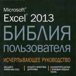 Excel 2013.   (DJVU +  ) -  ,  !