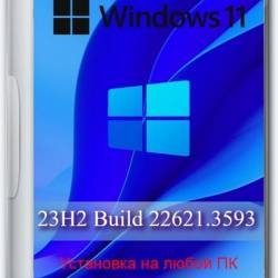 Windows 11 Pro 23H2 Build 22631.3593 Full May 2024 (Ru/2024)