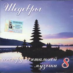    (8 ) (2002) - Instrumental