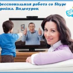    Skype. .  (2013) MP4