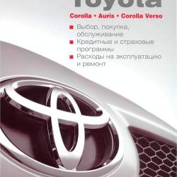Toyota Auris / Corolla / Corolla Verso