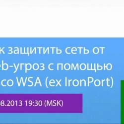     web    Cisco WSA (ex IronPort) (2013)