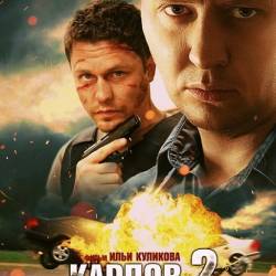  2.0 (2013) SATRip -  15-16