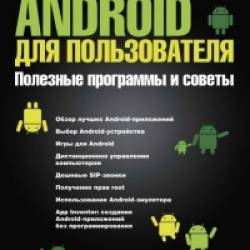   - Android  .     (2013) PDF