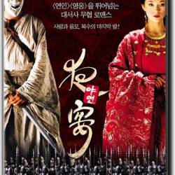   / The Banquet / Ye yan (2006) DVDRip