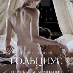     / Goltzius and the Pelican Company (2012) DVDRip-AVC/