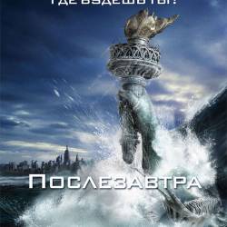  / The Day After Tomorrow (2004) HDRip