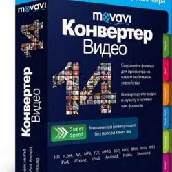 Movavi Video Converter 14.0.1 [Multi/Ru]