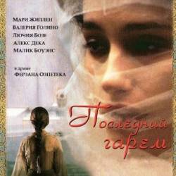   / Harem suare (1999 DVDRip)   